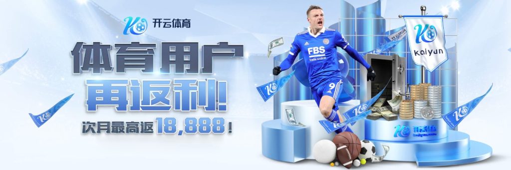 开云·足球直播|开云体育官网-开云体育